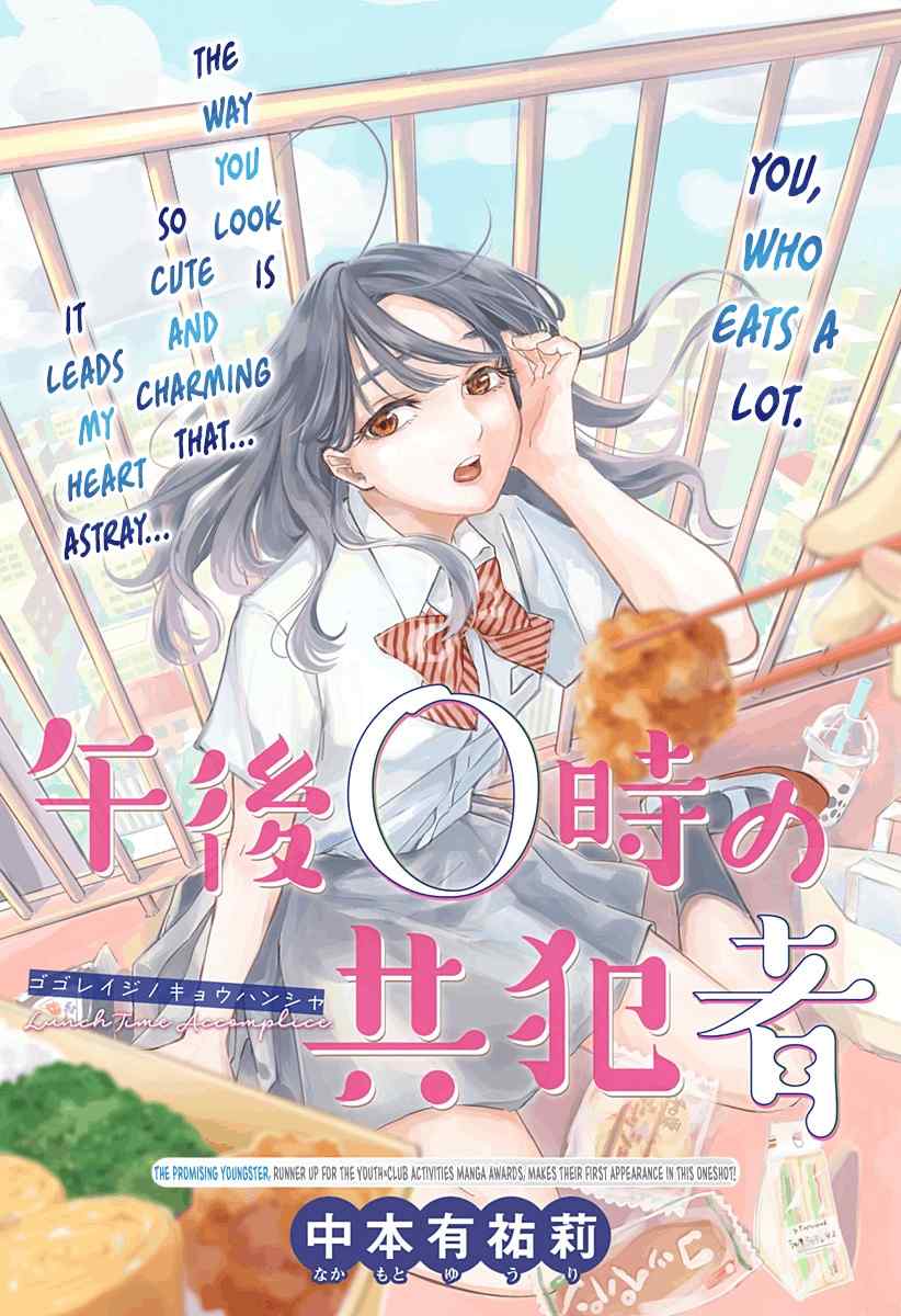 Lunchtime Accomplice Lunchtime Accomplice