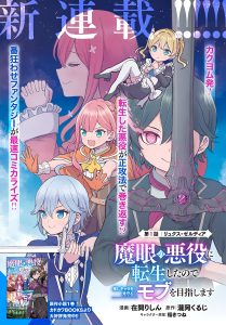 Magan no Akuyaku ni Tensei Shita no de Oshi Chara o Mimamoru Mob o Mezashimasu Baca Komik Magan no Akuyaku ni Tensei Shita no de Oshi Chara o Mimamoru Mob o Mezashimasu