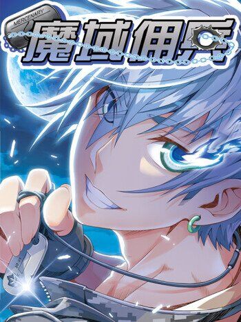 Magic Domain Mercenary Magic Domain Mercenary