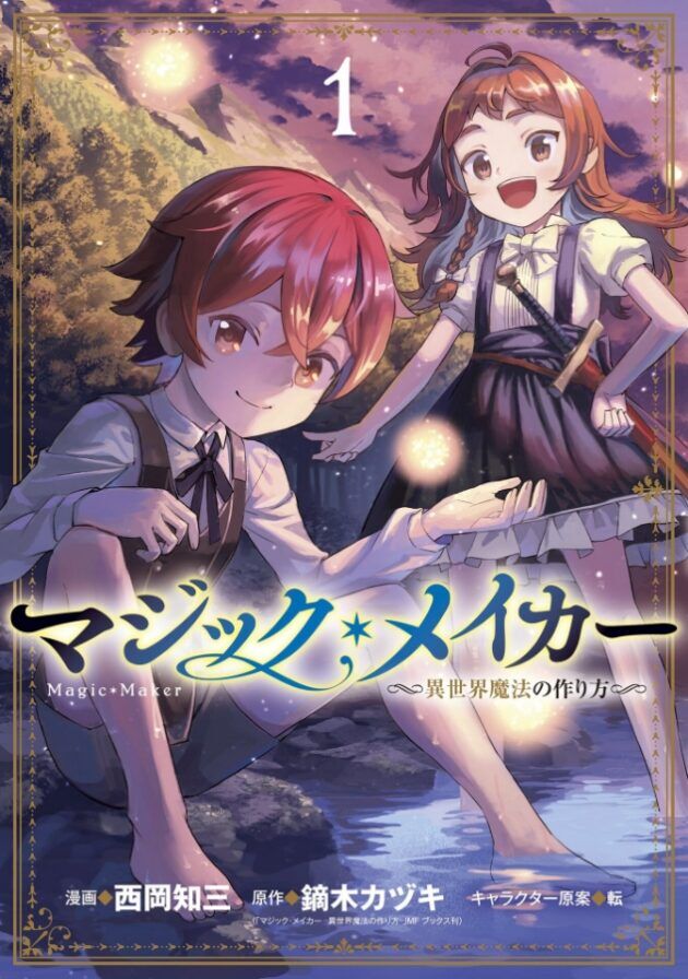 Magic Maker – Isekai Mahou no Tsukurikata Magic Maker – Isekai Mahou no Tsukurikata