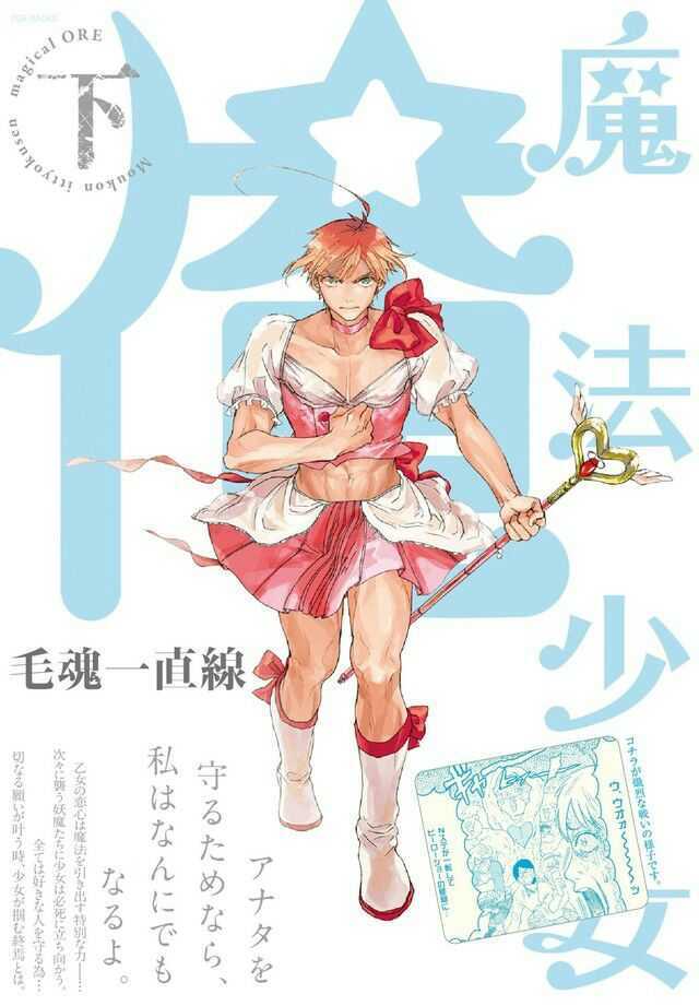 Mahou Shoujo Ore Mahou Shoujo Ore