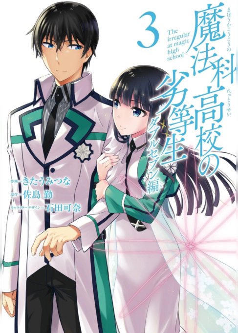Mahouka Koukou no Rettousei – Double Seven Hen Baca Komik Mahouka Koukou no Rettousei – Double Seven Hen
