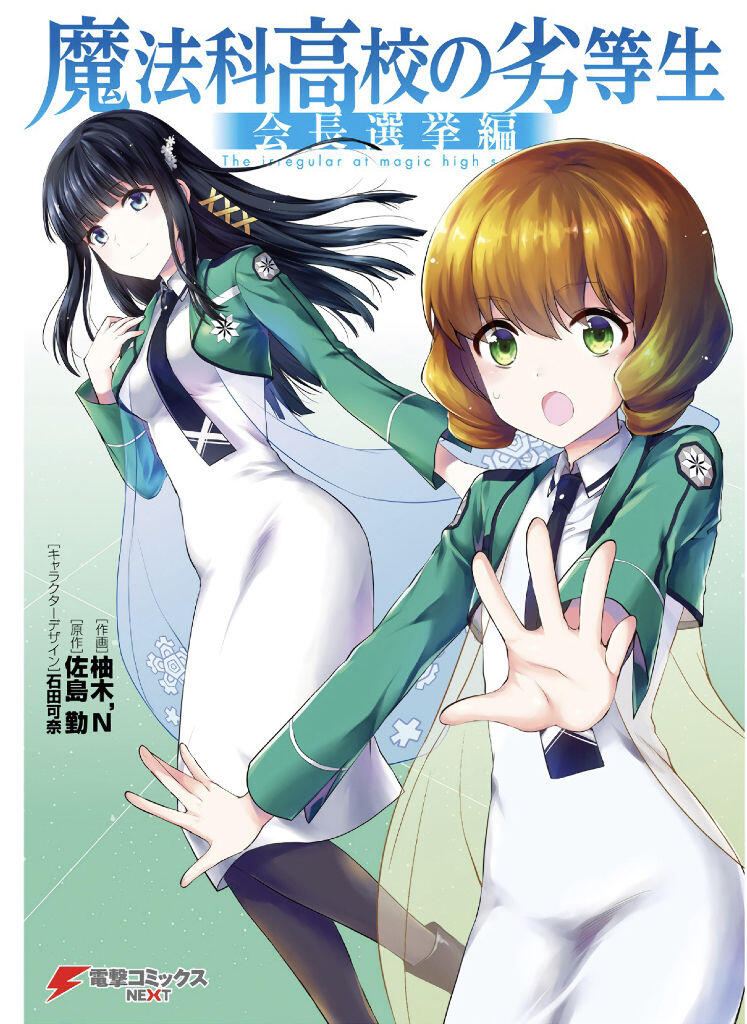 Mahouka Koukou no Rettousei – Kaichou Senkyo-hen Mahouka Koukou no Rettousei – Kaichou Senkyo-hen