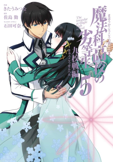 Mahouka Koukou no Rettousei – Kyuukousen Hen Mahouka Koukou no Rettousei – Kyuukousen Hen