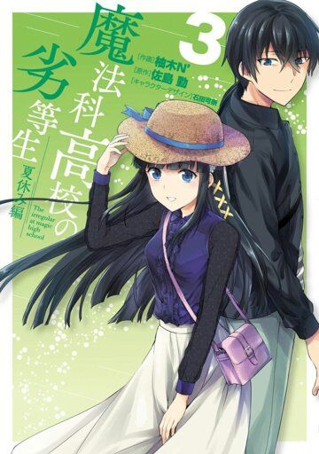 Mahouka Koukou no Rettousei – Natsuyasumi Hen Mahouka Koukou no Rettousei – Natsuyasumi Hen