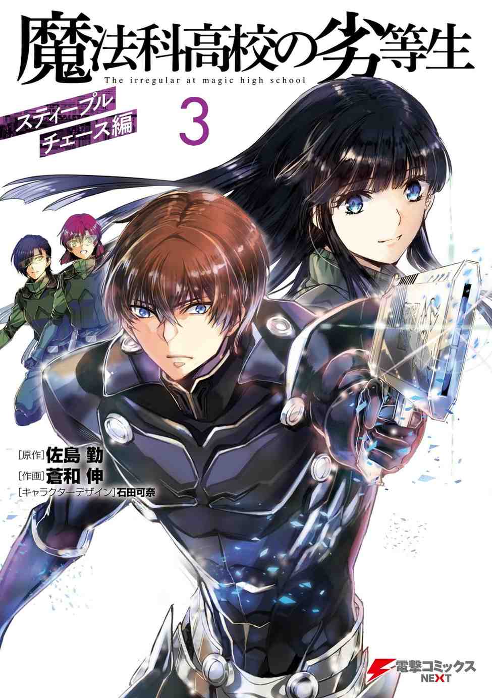 Mahouka Koukou no Rettousei: Steeplchase-hen Mahouka Koukou no Rettousei: Steeplchase-hen