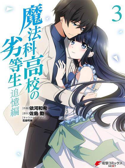 Mahouka Koukou no Rettousei – Tsuioku Hen Mahouka Koukou no Rettousei – Tsuioku Hen