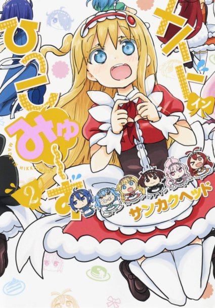 Maid in Hikkomuse Baca Komik Maid in Hikkomuse