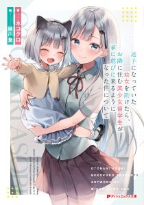 Maigo ni Natteita Youjo o Tasuketara, Otonari ni Sumu Bishoujo Ryuugakusei ga Ie ni Asobi ni Kuru You ni Natta Ken ni Tsuite Baca Komik Maigo ni Natteita Youjo o Tasuketara, Otonari ni Sumu Bishoujo Ryuugakusei ga Ie ni Asobi ni Kuru You ni Natta Ken ni Tsuite