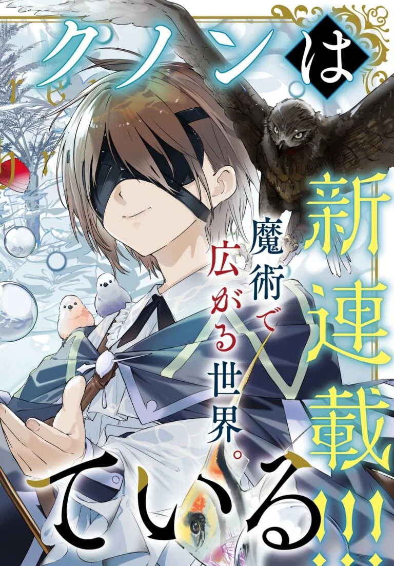 Majutsushi Kunon wa Miete Iru Majutsushi Kunon wa Miete Iru