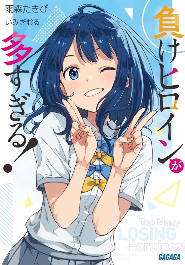 Make Heroine ga Oosugiru! Make Heroine ga Oosugiru!