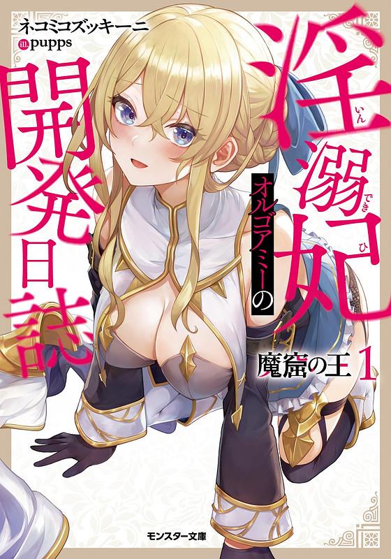 Makutsu no Ou ~Yomei Ikkagetsu no Doutei, Mahou Shoujo Harem o Kizuite Ou e Kunrinsu~ Makutsu no Ou ~Yomei Ikkagetsu no Doutei, Mahou Shoujo Harem o Kizuite Ou e Kunrinsu~