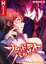 Mame no Fukushuu-sha – Blood Parasite Mame no Fukushuu-sha – Blood Parasite