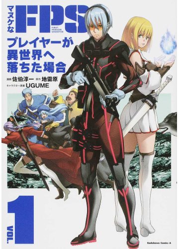 Manuke na FPS Player ga Isekai e Ochita Baai Manuke na FPS Player ga Isekai e Ochita Baai