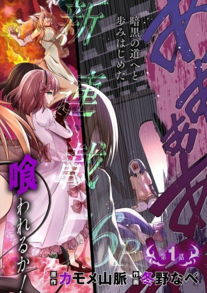 Maou no Musume-tachi yo Ma Guwa Eba Tsuyoku Narerutte Hontou Desu Ka? Maou no Musume-tachi yo Ma Guwa Eba Tsuyoku Narerutte Hontou Desu Ka?