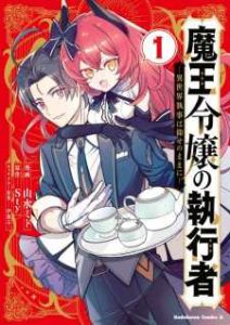 Maou Reijou no Shikousha Baca Komik Maou Reijou no Shikousha