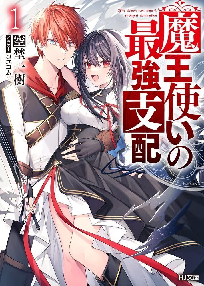 Maou Tsukai No Saikyou Shihai Maou Tsukai No Saikyou Shihai