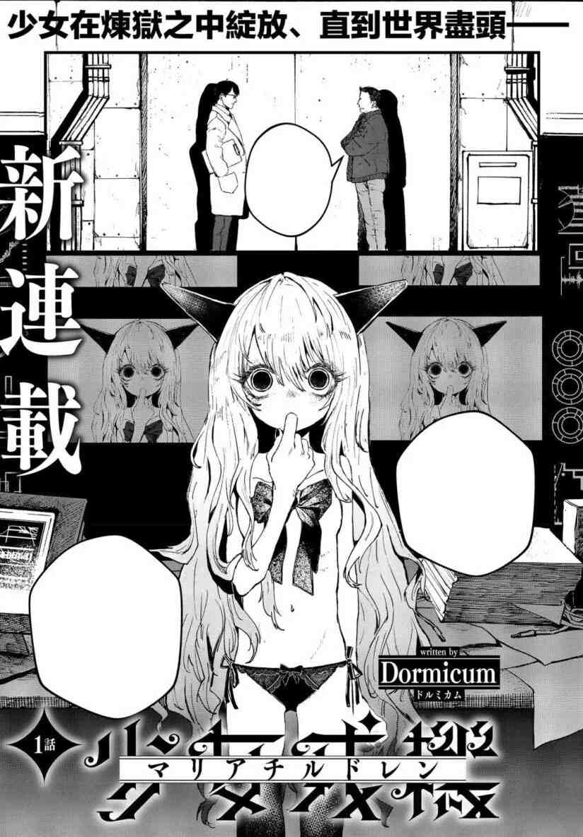 Maria Children Maria Children