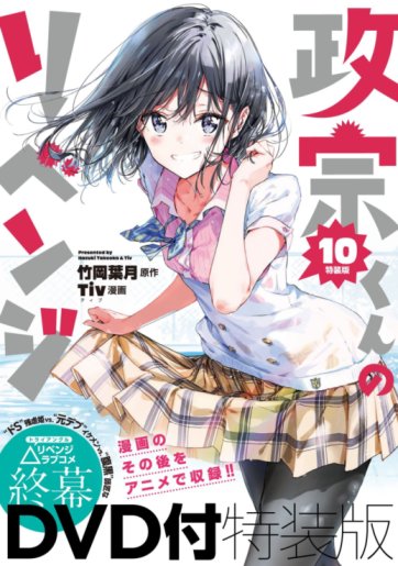 Masamune-kun no Revenge Masamune-kun no Revenge