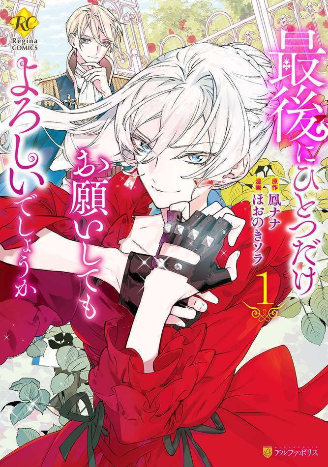 May I Ask for One Final Thing? May I Ask for One Final Thing?