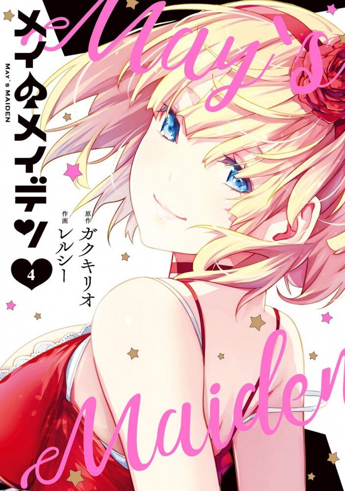 May no Maiden May no Maiden