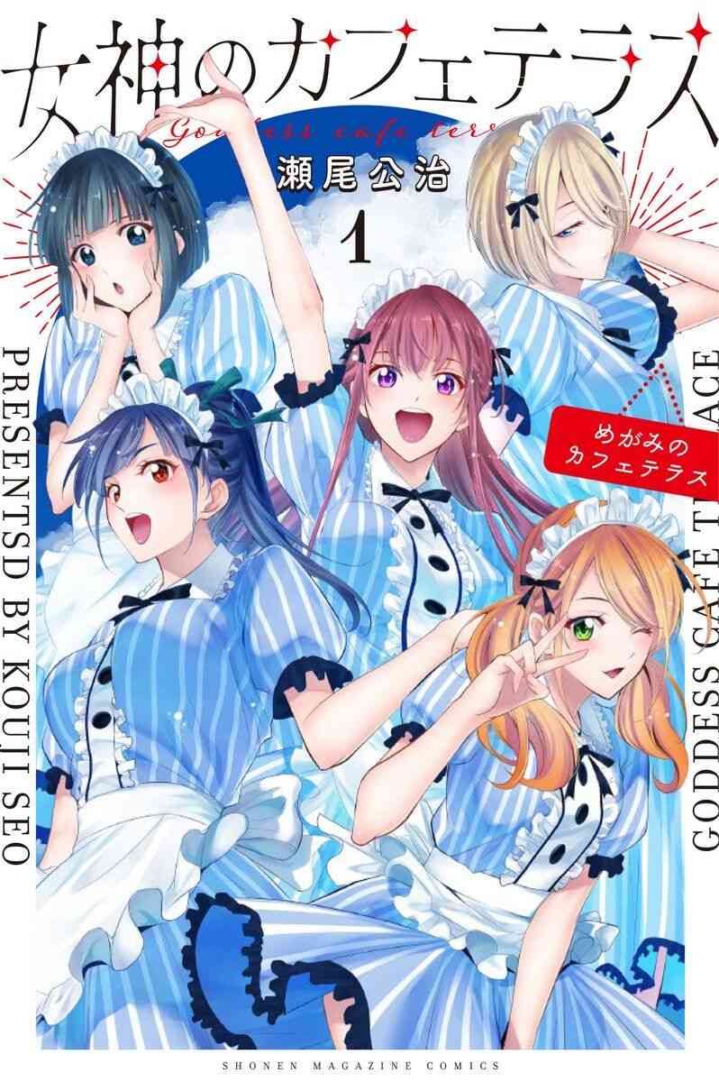 Megami no Kafeterasu Megami no Kafeterasu
