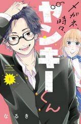 Megane, Tokidoki, Yankee-kun Baca Komik Megane, Tokidoki, Yankee-kun