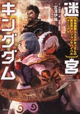Meikyuu Kingdom: Damu Tokushu Butai SAS no Ossan no Isekai Dungeon Survival Manual! Meikyuu Kingdom: Damu Tokushu Butai SAS no Ossan no Isekai Dungeon Survival Manual!