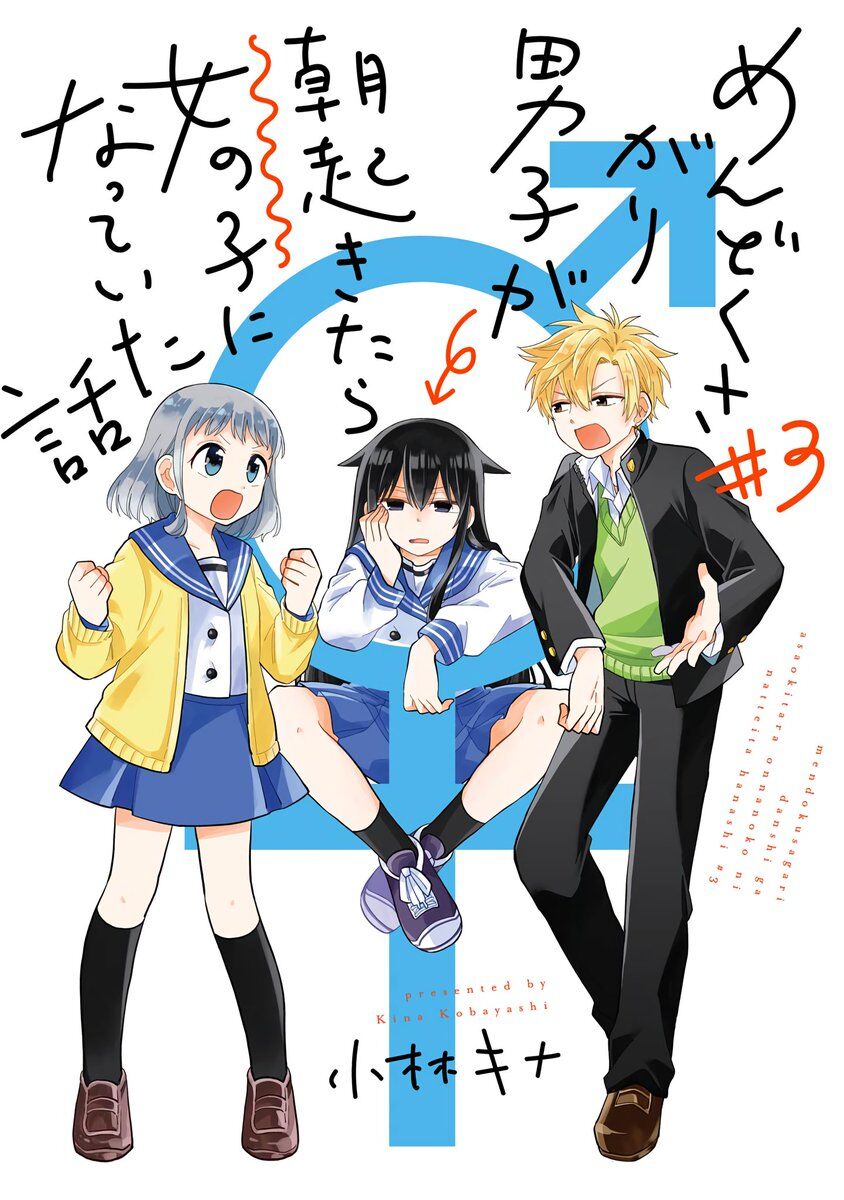 Mendokusagari Danshi Koukousei ga Asa Okitara Onnanoko ni Natteita Hanashi Mendokusagari Danshi Koukousei ga Asa Okitara Onnanoko ni Natteita Hanashi