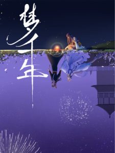 Meng Qian Nian Baca Komik Meng Qian Nian