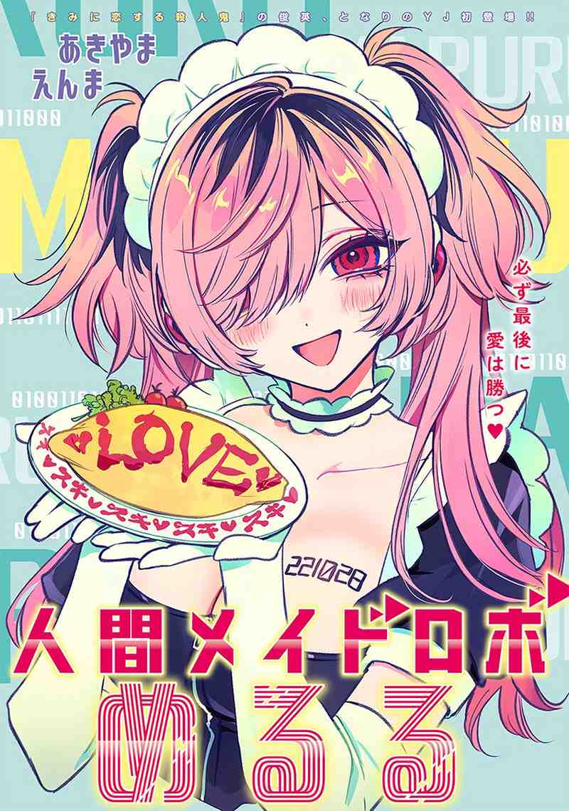 Meruru Impersonates a Robot Maid Meruru Impersonates a Robot Maid