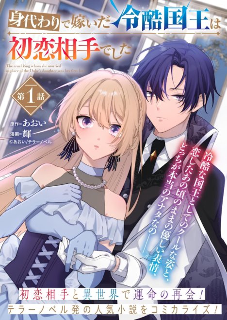 Migawari de Totsuida Reikoku Kokuou wa Hatsukoi Aitedeshita Baca Komik Migawari de Totsuida Reikoku Kokuou wa Hatsukoi Aitedeshita