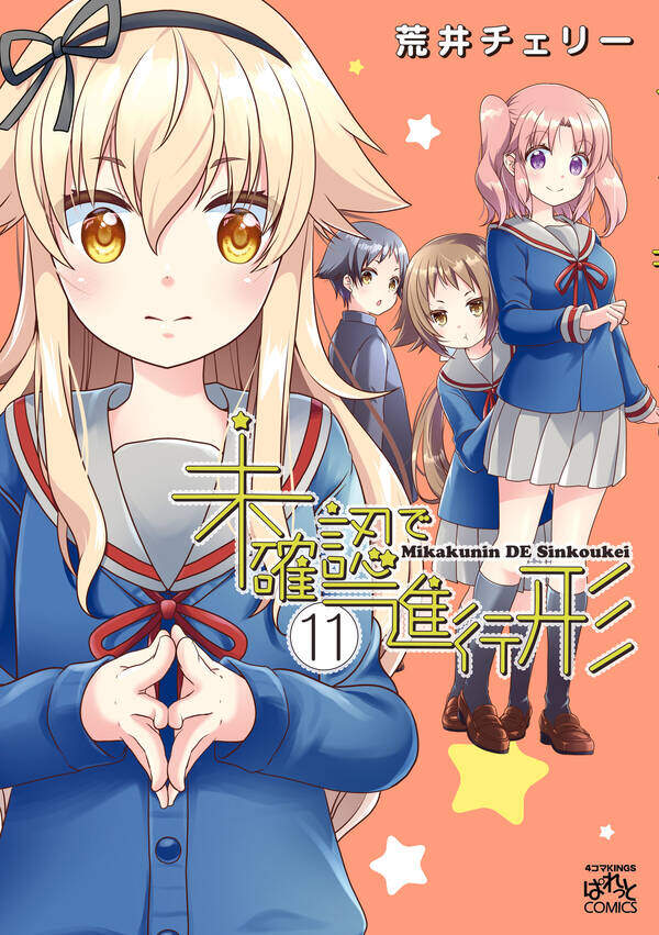 Mikakunin de Shinkoukei Baca Komik Mikakunin de Shinkoukei