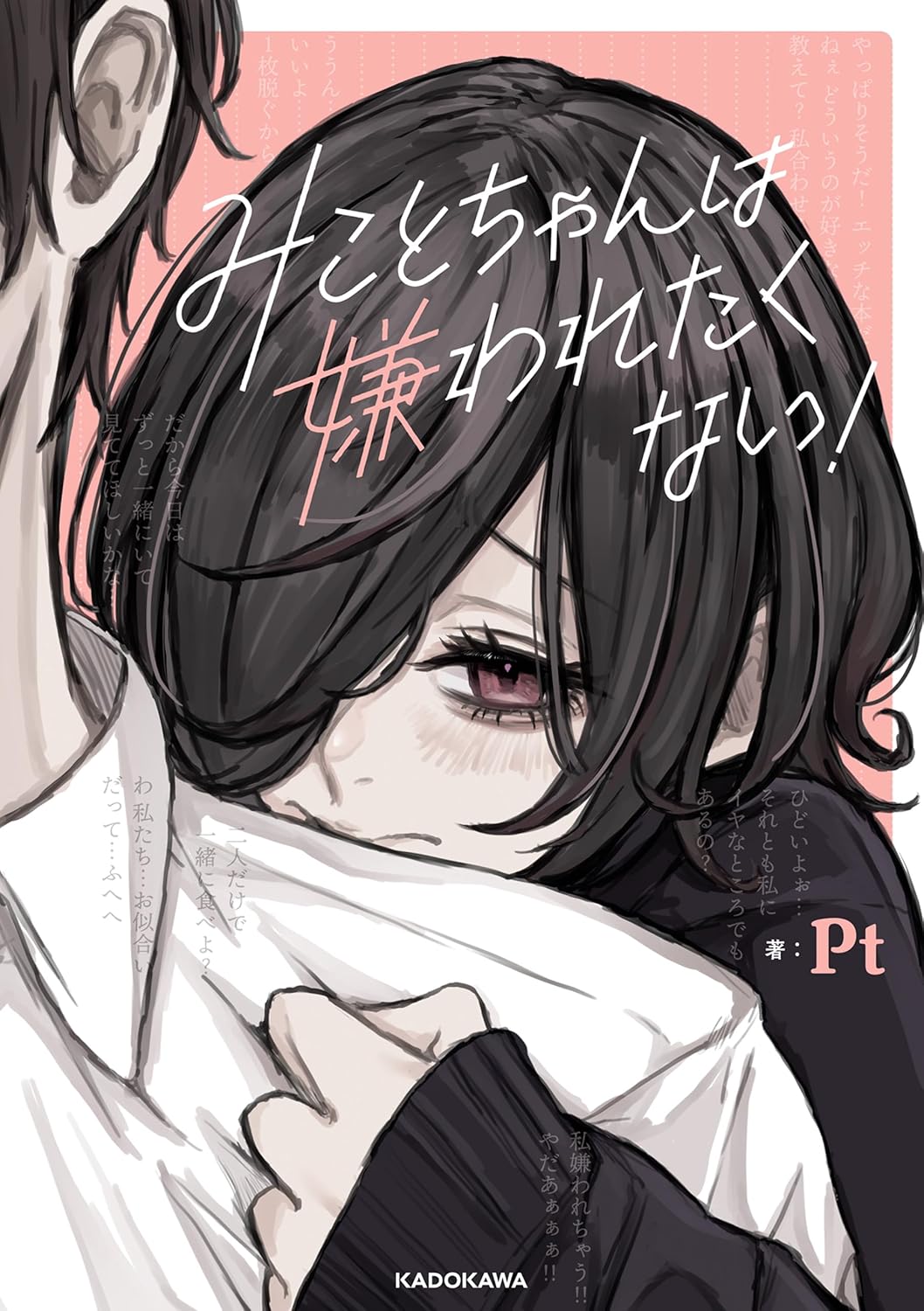 Mikoto-chan wa Kirawaretakunai! Mikoto-chan wa Kirawaretakunai!