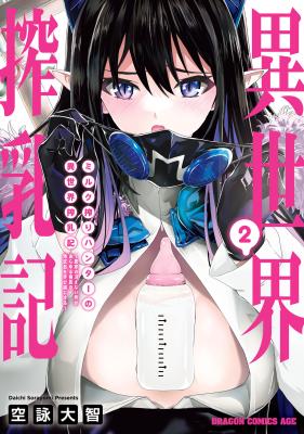 Milk-shibori Hunter no Isekai Sakunyuuki ~Nouka no Saenai Otoko ga Arayuru Shuzoku no Chiku-B o Moteasobi-toriko ni Suru~ Baca Komik Milk-shibori Hunter no Isekai Sakunyuuki ~Nouka no Saenai Otoko ga Arayuru Shuzoku no Chiku-B o Moteasobi-toriko ni Suru~
