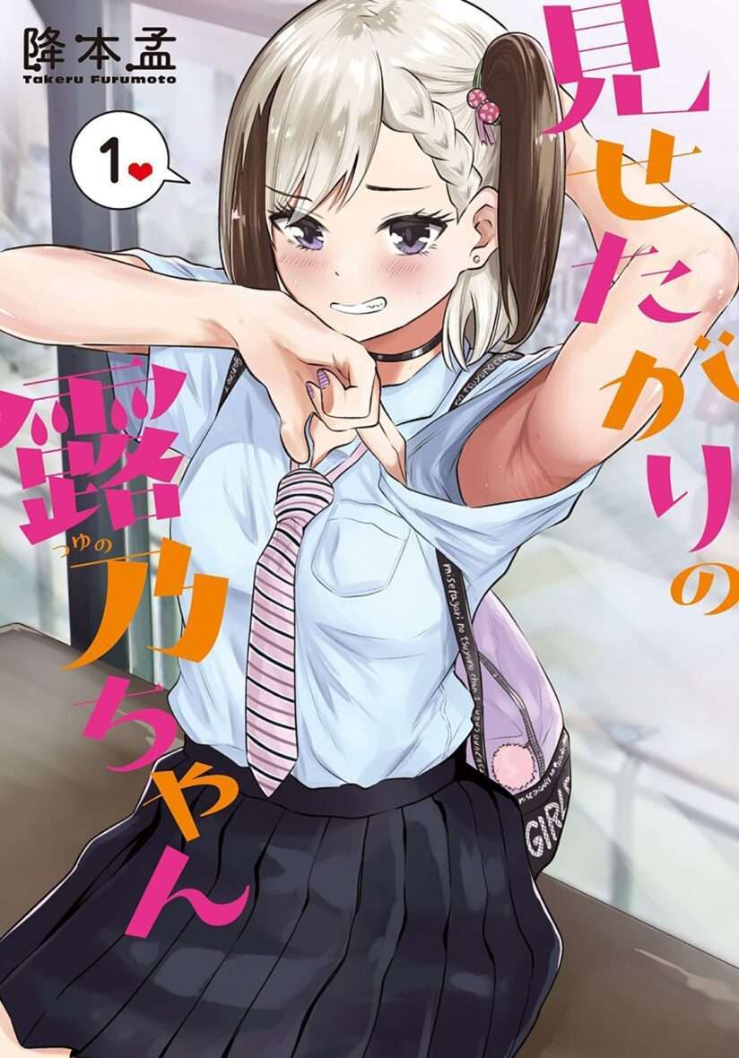 Misetagari no Tsuyuno-chan Baca Komik Misetagari no Tsuyuno-chan