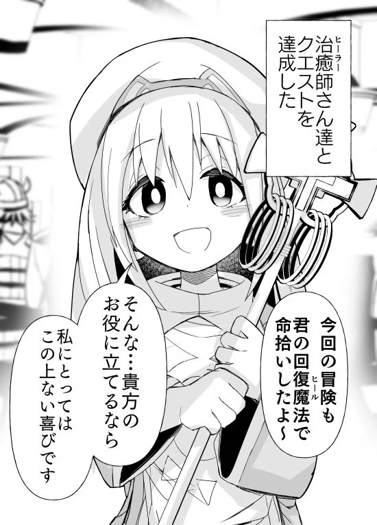 Miss Healer is Acting a Little Strange Miss Healer is Acting a Little Strange