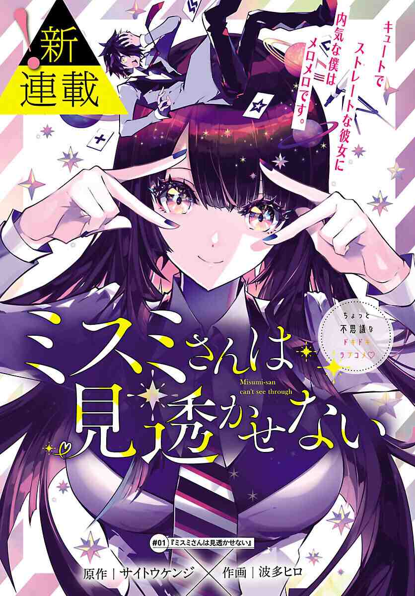 Misumi-san wa Misukasenai Baca Komik Misumi-san wa Misukasenai