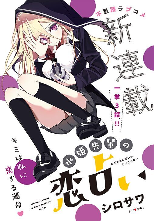 Mizuki-senpai no Koi Uranai Baca Komik Mizuki-senpai no Koi Uranai