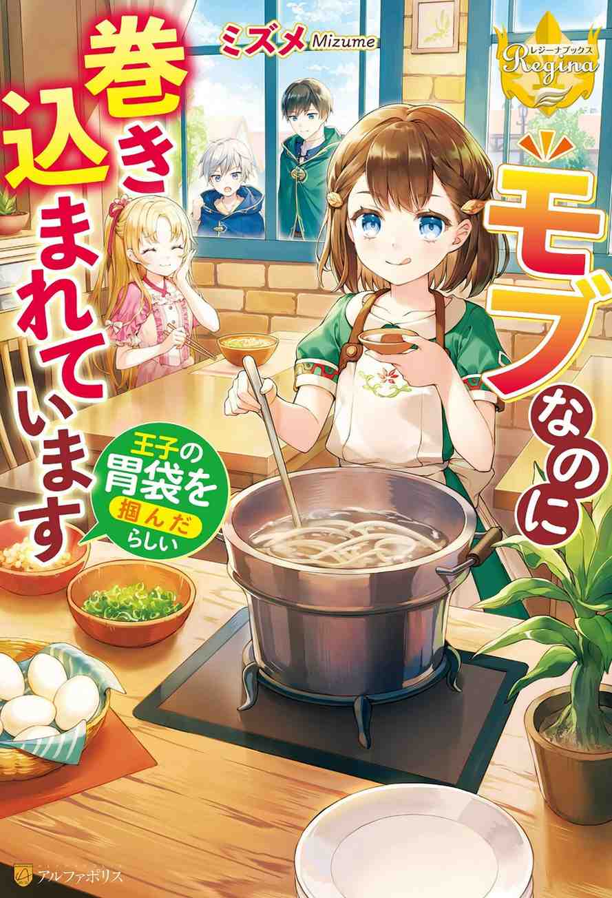 Mob Nanoni Makikomarete Imasu ~Ouji no Ibukuro wo Tsukandarashii~ Baca Komik Mob Nanoni Makikomarete Imasu ~Ouji no Ibukuro wo Tsukandarashii~