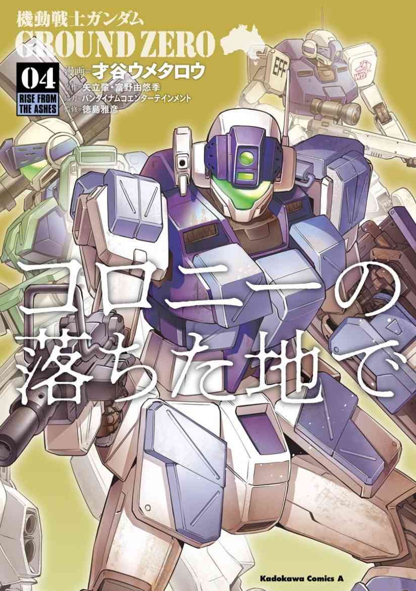 Mobile Suit Gundam Ground Zero Rise From the Ashes Mobile Suit Gundam Ground Zero Rise From the Ashes