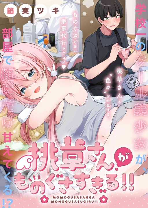 Momogusa-san ga Monogusa Sugiru!! Baca Komik Momogusa-san ga Monogusa Sugiru!!