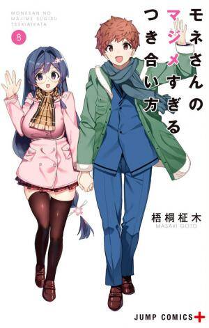 Mone-san no Majime Sugiru Tsukiaikata Baca Komik Mone-san no Majime Sugiru Tsukiaikata