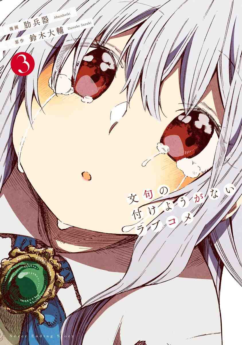 Monku no Tsukeyou ga Nai Love Comedy Monku no Tsukeyou ga Nai Love Comedy