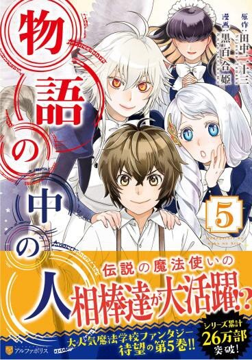 Monogatari no Naka no Hito Monogatari no Naka no Hito