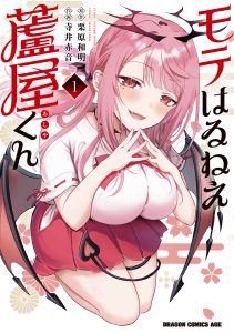 Moteharune, Ashiya-kun Moteharune, Ashiya-kun