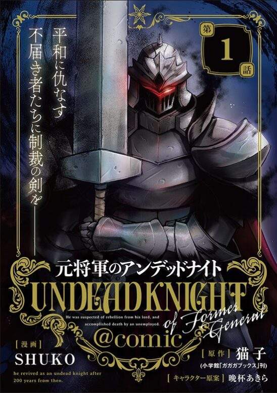 Moto Shogun no Undead Knight Baca Komik Moto Shogun no Undead Knight