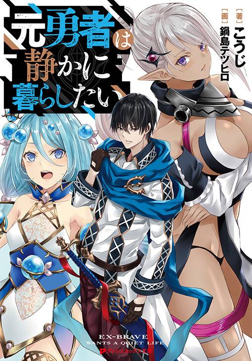 Moto Yuusha Wa Shizuka Ni Kurashitai Moto Yuusha Wa Shizuka Ni Kurashitai