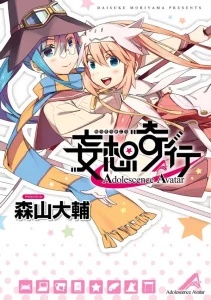 Mousou Kikou – Adolescence Avatar Mousou Kikou – Adolescence Avatar