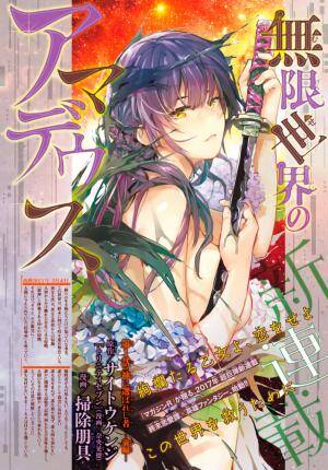 Mugen Sekai no Amadeus Mugen Sekai no Amadeus